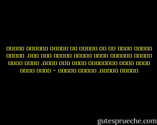 ‏عندما تبذل كل ما بوسعك كي تتغير وتتعلم فيأتي أحدهم ويخبرك بأنك لازلت ساذجا كما أنت. حينها تكون جميع محاولاتك صفعة على الخد. مجرد صفعة رنانة طويلة. باقية الأثر - أسما حسين