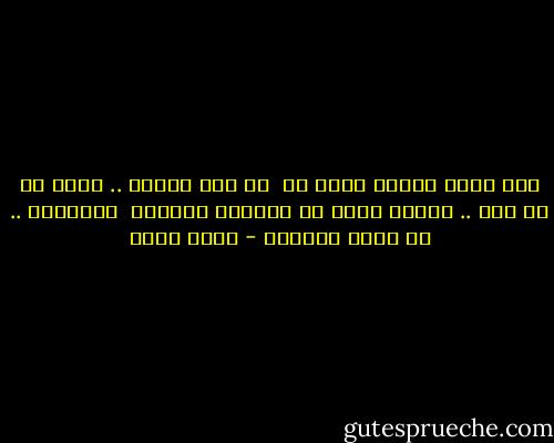 قطع علىّ عزلتى وقال لى <br />لا داع للهرب .. انتِ فى كل شىء .. كنسبة السم فى الدواء تمامًا <br />وصدقينى .. هى التى تشفينا - أسما حسين