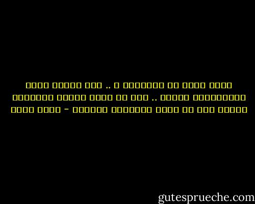 ماذا تريد من الآخرين ؟ ..<br />انت بحاجة لهذا الاستفهام دومًا .. قبل أن تزعج أحدهم باقتحام حياته دون أن تملك الكفاءة للبقاء - أسما حسين