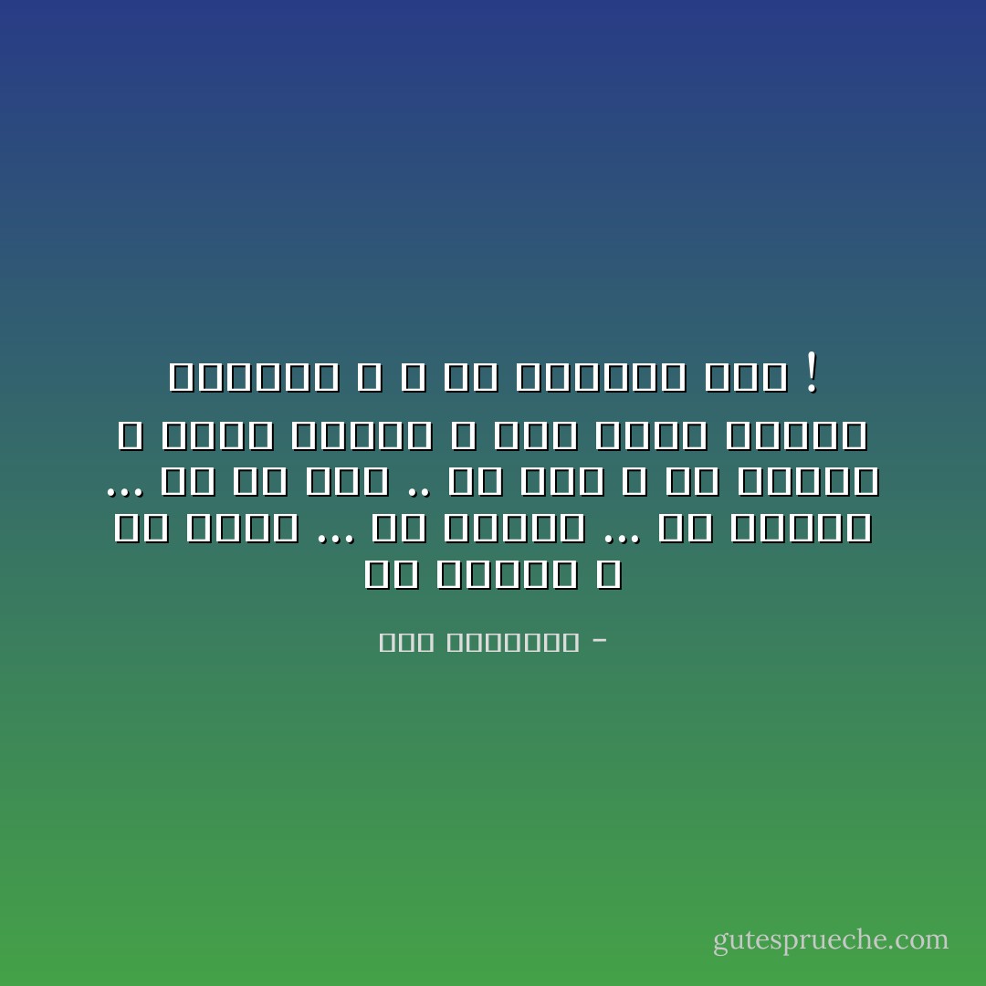 كُنْ دائمًا ؛<br />كُنْ كُلَّما ...<br />كُنْ حينما ...<br />كُنْ حيْثُما ...<br />كُنْ أيَّ وقتٍ .. أيَّ شيءٍ ،<br />كُنْ شَغُوفًا ؛ رائبَ الأحلامِ ،<br />كُنِّي لحظةَ الهوسِ الجحيمِ ،<br />و كُنْ لأبصرَنا معًا ! - سعد الياسري