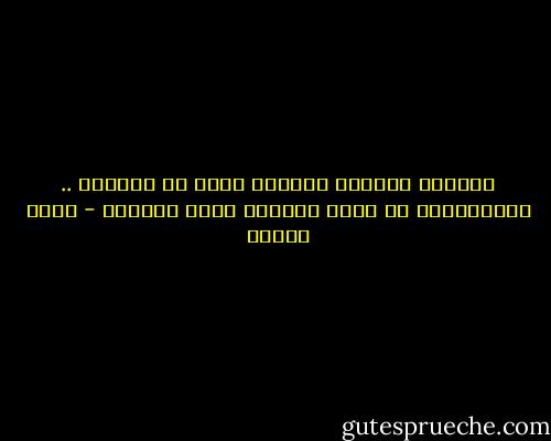 موجوعه بدفــء حلمــت بــه فى صــدرك .. ووجدتـــه فى كــل مكــان الاّ فيـــه - سارة درويش