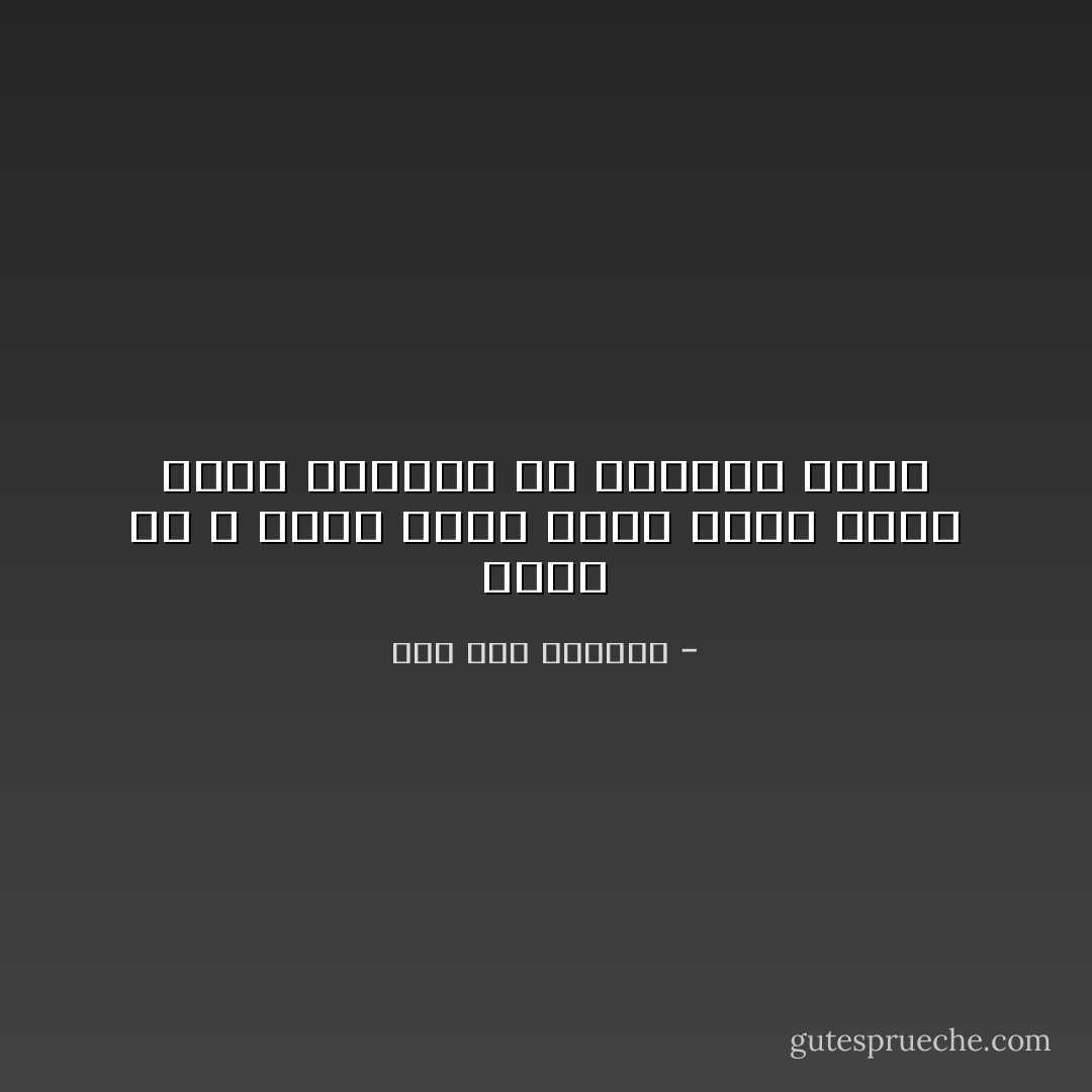 قلتم لي لا تدسس أنفك فيما يعني جارك<br />لكني أسألكم أن تعطوني أنفي - صلاح عبد الصبور