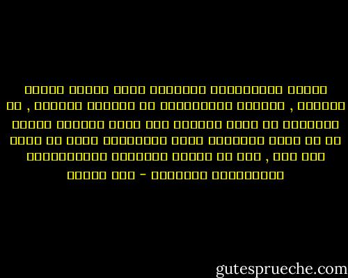 يفترض بالحكايات القصيرة ألاّ تخلّف حزناً كثيراً , يُفترض بالعابرين أن يمرّوا خفافاً , من المفترض أن نظلّ صديقين وأن يترك نافذنه مضيئة لي في أشدّ الليالي حلكة والممرات التي لا تفضي إلى جهة , لكن لا تطايق الأشياء افتراضاتنا وتوقعاتنا السابقة - صبا الحرز