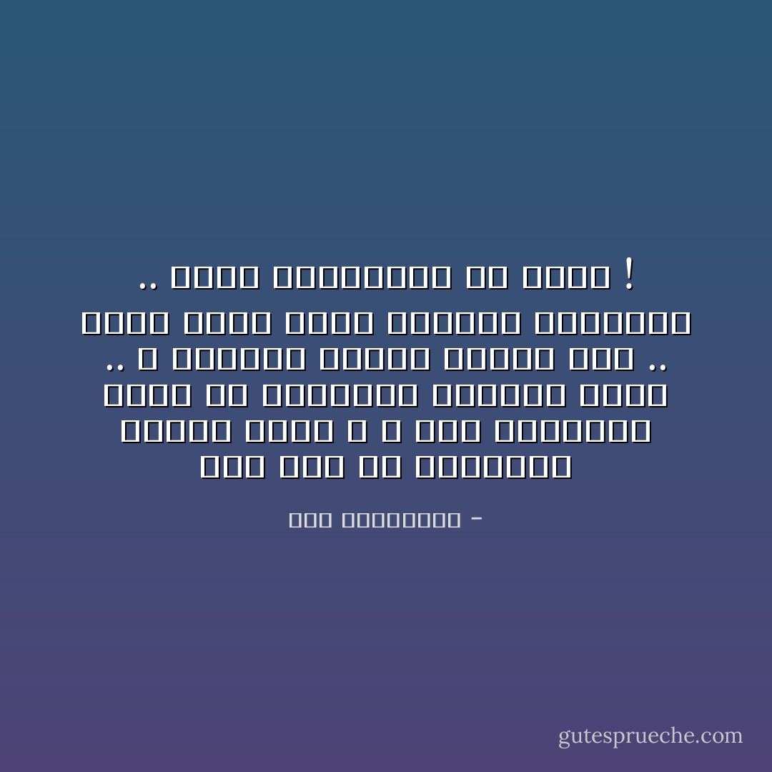 كنت أظن أن القراءة وحدها تكفي ، و لكن بالحياة وجدت ان القراءة يلزمها تأمل .. و التأمل يصحبه تفكير جيد .. لتجد منهم خلاصة تناسبك لتنفذها .. لتكن بالنهاية ما تريد ! - آية الملواني