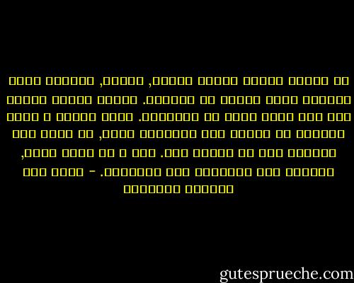 ان كتابة النثر عملية واعية, ظاهرة, ارادية يملك الكاتب قدرا كبيرا في مسارها. بينما كتابة الشعر يتم جزء كبير منها في اللاوعي. يغوص الشعر و يخرج باشياء لا بفاجأ بها الاخرون فحسب, بل اكون انا احيانا اول من يفاجأ بها. كنت و لا ازال اقول, يكفيني صدق التجربة وقت الكتابة. - غازي عبد الرحمن القصيبي