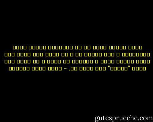 باسم الله، إذن، هي في جوهرها، إعلان بأنك الخليفة، و أنك باسمه عز و جل تقوم بما تقوم به، إنك، نيابة عنه، و أصالةً عن دورك و ما كلفت به، تقوم "باسمه" بما تقوم به. - أحمد خيري العمري
