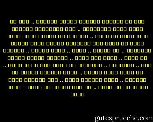 قبل أن تذبحني الكآبة بسكين مُتبلد .. قبل أن تجثم فوقي الذكريات .. تلك المسامير الصلبة المغروسة في صدري .. أتململ في جلستي سجين كرسي أبكم لا يعلم بأي الكلمات يواسي شبحا تنهشه الخواطر .. كم أختنق .. ببطء .. أمسك القلم .. محاولا أن أكتب .. أضغط على رأسه .. أستنفر بقايا الحبر فيه .. أستنطقه .. استحلفه أن يفرج عما في خلاياي .. أن يروض أعتى شروري .. يكبح كراهية تستعر في أعماقي .. يسكت بركانا يغلي .. يجد ترياقا للسم المنقوع في رئتي .. أو حتى ينغرز في صدري - أحمد مراد