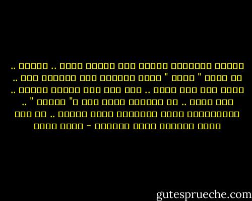 الناس ماينفعش معاها غير أسلوب واحد .. الخوف .. من أيام " موسى " عليه السلام وهي بتتحكم بيه .. خدوا على كده خلاص .. كُل نبي كان بينزل للناس .. إلا موسى .. هو الوحيد اللي نزل ل" فرعون " .. لييييييه؟ عشان ماينفعش تكلم الناس .. في مصر تكلم الكبير يظبط الصغير - أحمد مراد