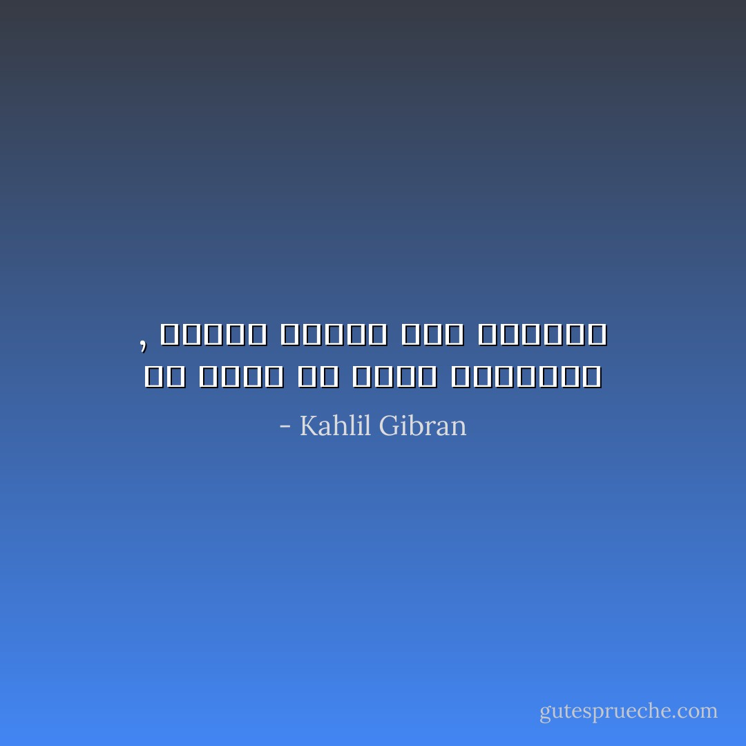 إن الحب إذ يكلل هاماتكم , فكذلك يشدكم على الصليب - Kahlil Gibran