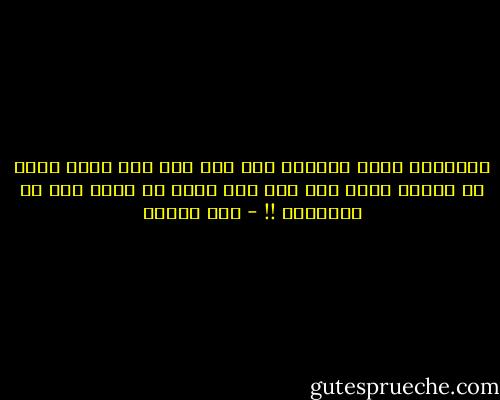 العلاقة اللي بتتبنى على انه طرف يدي وطرف ياخد بي تنتهي برضو على انه طرف واحد هو اللي يدي بس بالجزمة !! - أمل محمود