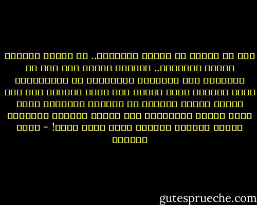 قبل أن أنام؛ لا أُحصي الخرفان..<br />بل أٌحصي أحبائي الذين فارقتهم..<br />يقفزون وجهًا بعد آخر من المراعي إلى المنافي<br />يتناثرون في الإتجاهات كلها<br />أحصيهم جرحا جرحا؛ ولا أنام<br />أتساءل كيف صار أحباب الأمس خرفانا في متاهات الغربة؟<br />وحين أغفو<br />أجدهم بانتظاري على الضفه الأخرى<br />فأُتابع إحصاء وجوههم لعلّيّ أنام داخل نومي! - غادة السمان