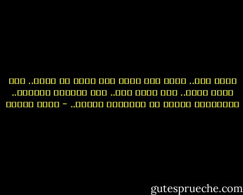 بموت امي..<br />يسقط آخر قميص صوف اغطي به جسدي..<br />آخر قميص حنان..<br />آخر مظلة مطر..<br />وفي الشتاء القادم..<br />ستجدونني اتجول في الشوارع عاريا.. - نزار قباني