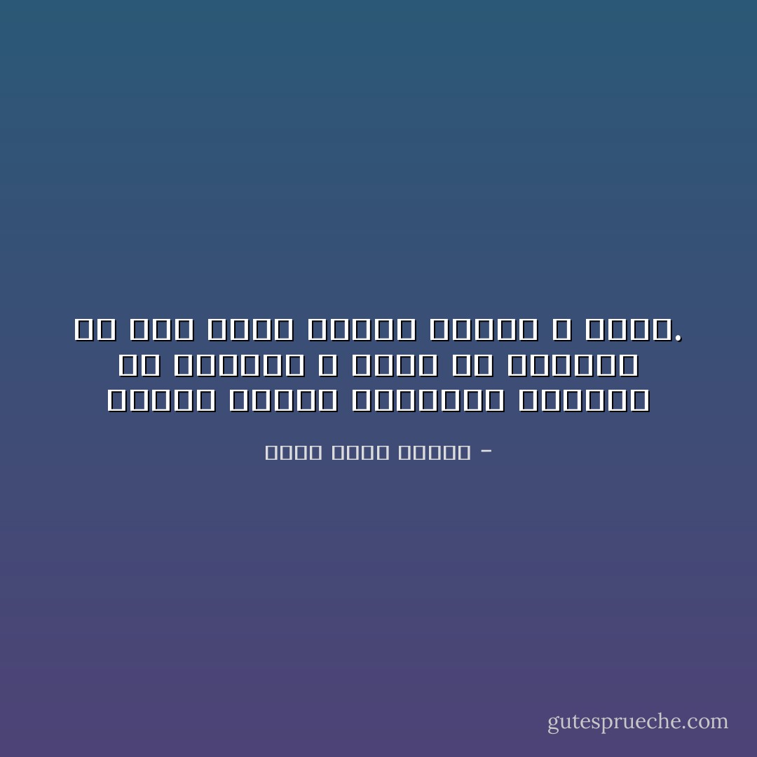 عندما يتضخم كبرياؤك وتعتقد أن الآخرين لا يمكن أن يعلموك أي شيء فأنت تنهار بسرعة لا تصدق. - أحمد خالد توفيق