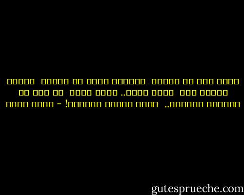 لأنك زيى فى طيبتى<br /><br />وخيبتك نسخة من خيبتى<br /><br />واسمك مشتبه زيى<br /><br />يجوز مسلم.. يجوز قبطى<br /><br />فى إيه فى الدنيا يجبرنى..<br /><br />بإنى أكرهك أصلاً؟! - هيثم دبور