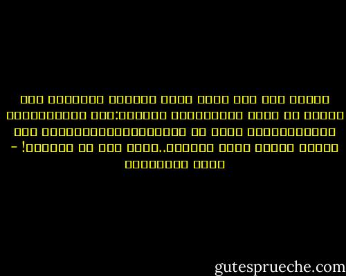 فصرنا معا على رصيف محطة قطارات كييف،فى هذا اليوم من أيام تشيرنوبيل الأولى:شاب عربى،وعجوز أوكرانية،لا يعرف من يراهما،يقينا،أيهما يضم الآخر ويربت عليه بهدهدة..لعله يكف عن البكاؤ! - محمد المخزنجي