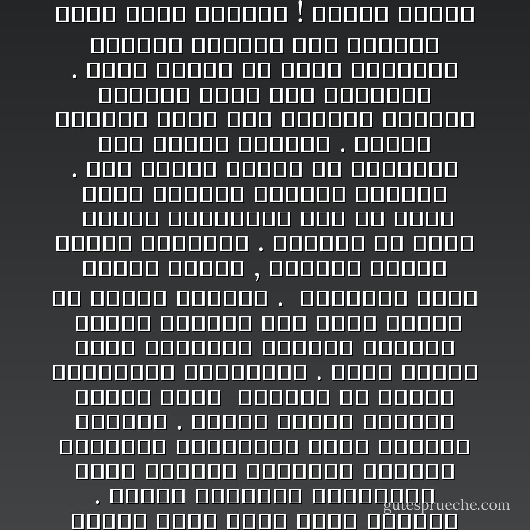 أستعرض صحفنا فأجد فيها نقصا يذهلني . صحفنا لاينقصها الكتابات ولكن تنقصها الشجاعة<br />أقلامنا لاتنقصها العبقرية ولكن تنقصها الحرية . عندما تختفي الحرية يختفي معها <br />الحماس في الخلق والابتكار والتجديد . تصبح الصحف صوراً متشابهة بأسماء مختلفة <br />يتحول الكتاب إلى حملة قماقم في جنازة الحرية . <br />الحكومة تعرف أخبار الصحف , والصحف لاتعرف أخبار الحكومة . الدولة هي التي <br />تراقب الصحفيين بعد أن كانت مهمة الصحفي مراقبة الدولة . أجد أهمالاً غريبا في التوضيب<br />وفي طريقة الاخبار . ابراز الاخبار التي تهم الحاكم وإخفاء الأخبار التي تهم المحكوم .<br />مهمة الصحف أن تصفق للوزراء وتزغرد للحكام وان تتشقلب أمام رئيس الدولة !<br />إختفى النقد وأختفى الرأي وأصبحت الحرية <br />هي حرية المدح والثناء والإعجاب - مصطفى أمين