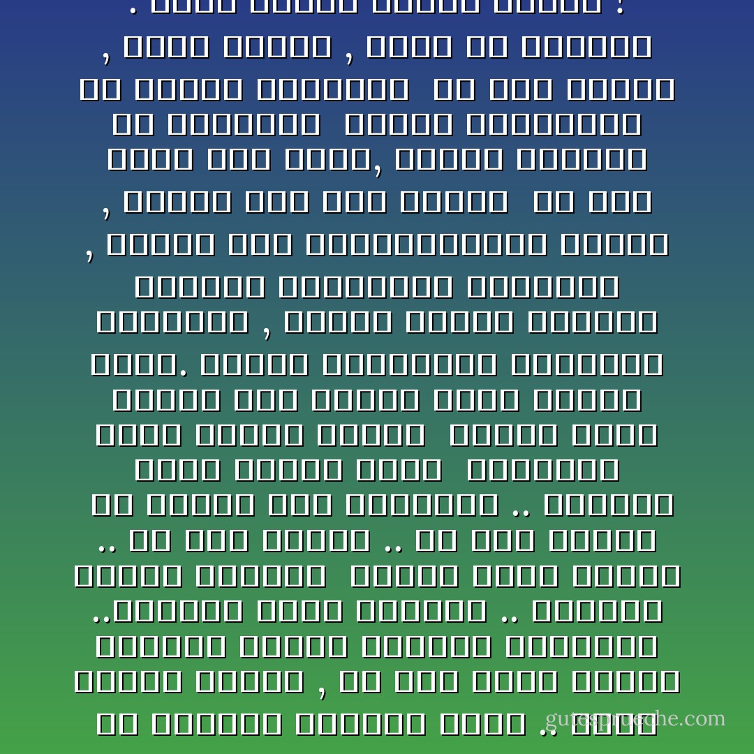 لأن الحياة لاتتوقف أبداً .. إنما تتجدد دائماً , كل شيء فيها يتغير ويتبدل<br />البشر يولدون ويموتون ..الأبنية تشيد وتنهار .. الزهور تتفتح وتتبدل <br />الدول تقوم وتسقط .. كل شيء يتغير .. كل شيء يتبدل <br />إلا معاني بعض الكلمات ..<br />الحرية تبقى دائماً حرية <br />الطغيان يبقى دائماً طغيان <br />العدل يبقى دائماً عدلاً<br />الظلم يبقى دائما ظلماً.<br />ويجيء العادلون والطغاة ويذهبون , ويظهر أنصار الحرية وأعوان الإستبداد<br />ويختفون , وتشرق شمس الديمقراطية وتغيب , ويجثم ظلام حكم الفرد <br />ثم يطل نهار حكم الأمة, ويعلق الأحرار في المشانق <br />ويجلس الظالمون في مقاعد السلطان <br />كل شيء يتغير , يولد ويموت , يكبر ثم يتضاءل .<br />ولكن الشعب دائماً لايموت ! - مصطفى أمين