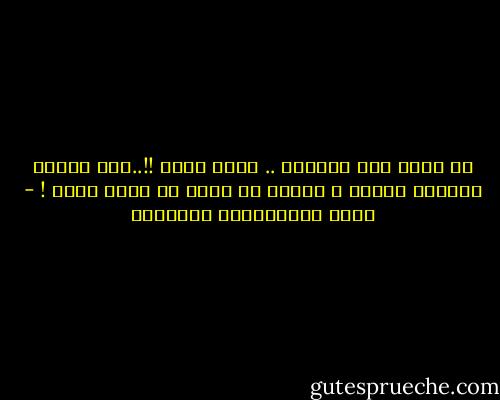 ما أعجب هذه الدنيا .. عربة كلاب !!..سجن ونباح وقذارة وسياط ، لكننا لا نريد أن ننزل منها ! - محمد عبدالحليم عبدالله