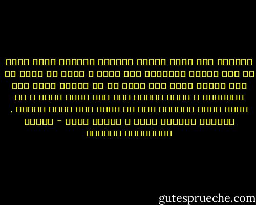 العاقل إذا أتاه الأمر الفظيع العظيم الذى يخاف من عدم تحمله الجائحة على نفسه و قومه لم يجزع من شدة الصبر عليه لما يرجو من أن يعقبه صبره حسن العاقبة و كثير الخير فلم يجد لذلك ألما و لم تكره نفسه الخضوع لمن هو دونه حتى يبلغ حاجته . فيغتبط بخاتمة أمره و عاقبة صبره - بيدبا الفيلسوف الهندي