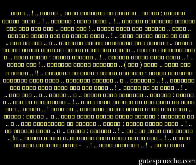  سألتني : جُمان , ماأكثر ما يُجذبكِ فيني .. جسديا .. ! ..<br />أرفض السئلة المُفخخة ياعزيز .. ! ..<br />ضحكت بقوة : ياغبية .. ! .. أقصد بشكلي ..<br />أممم .. تجذبني فيك خمسة أشياء .. !<br />أنت طويل .. ومن حسن حظك أني أحب أن يكون<br />رجُلي طويل .. ! ..<br />أُحب عيناك لن أرى فيهما أحاديث كثيرة ..<br />أتظنين بأن بإمكانكِ قراءة مافيهما .. ؟ ..<br />أنا لا أظن .. أنا مُتأكدة من هذا ..<br />وايضا أحب شكلك عندما لا تحلق لفترة طويلة .. ! ..<br />تبدو أكثر وسامة ورجولة .. ! ..<br />سألتني بنشوة : وماذا أيضا .. ؟<br />أحب صوتك .. صوتك ( قوي ) .. كمُقدمي نشرات الاخبار .. !<br />قلت ساخرا ومُضخما لصوتك : العربية تبحثُ دائما عن الحقيقة .. !! ..<br />ياربي ع السخافة .. ! ..<br />والخامس .. ؟ ..<br />الخامس ياحبيبي .. عروق يديك البارزة .. ! .. إلهي كم هي جذابة .. ! ..<br />وضعت يدك تحت ذقنك وأنت تنظر إلي بدهشة : جُمانة .. أتدركين أنكِ غريبة .. ؟ ..<br />لماذا .. ؟ ..<br />لول مرة .. أسمع عن فتاة تحب في حبيبها عروق يديه .. ! .. مالجاذبية في هذا .. ؟ ..<br />مسكت يدك وأنا أتحسس عروقك بأصابعي .. لا أدري ! .. أحبها ..<br />قلت لي مُبتسما : أتحبين عروقي لانكِ تجرين فيها .. ؟ ..<br />أجبتك : رُبما .. ! ..<br />لمعت عيناك خُبثا : جمانة .. أأخبرك عن مايُجذبني فيك .. ؟ ..<br />تركتُ يدك وقلت لك : لا .. ! ..<br />سألتني : لماذا .. ؟ ..<br />قرأت الجابة في عينيك .. ! .. ألم أخبرك بأني أقرأ مافيهما..؟<br />وماذا قرأتِ .. ؟! ..<br />مالا يليق .. ! ..<br />فأنفجرت ضحكا .. ! ..  - أثير عبدالله النشمي