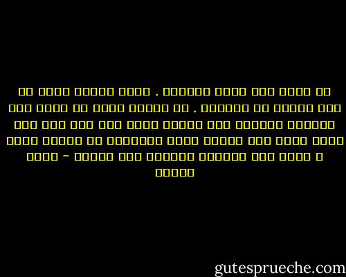 لم يسمع سعد باقي كلامها . لحظة خاطفة أسرع من ومض البرق في السماء . غض الطرف لانه لم يقدر علي مواصلة التطلع الي الوجه الذي رأه الف مرة ولم يراه أبدا إلا عندما سقطت الغشاوة عن عينيه فرأي ؛ واما رأي تزعزعت أحشاؤه وغض الطرف - رضوى عاشور