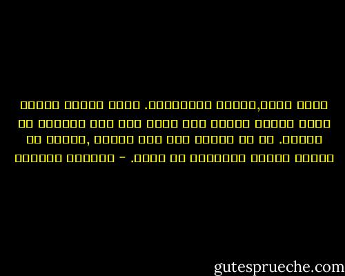 لأنك كذلك,يخافك الأصدقاء. أمام امرأة عفوية مثلك يرتبك المرء ولا يعرف إذا كان يحترمك أم يخافك. كل من اقترب منك خرج بهدوء ,واصطف مع طابور الذين يشتهونك من بعيد. - واسيني الأعرج