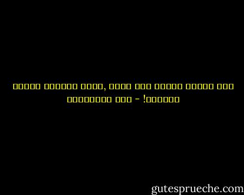 كنا نشتهي الشيء ولا نجده ,فلما وجدناه فقدنا الشهية! - علي الطنطاوي