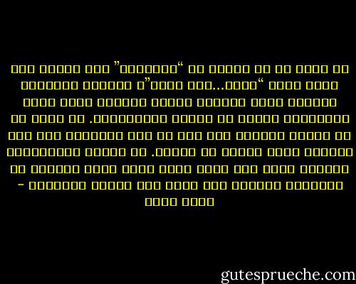 ان تنسى هو أن تُسأل عن “الأخبار” فلا يؤلمك شيء وأنت تقول “تمام…كله تمام”، وتنتقل بالحوار لأشياء أخرى ملموسة أكثر، لتتكلم عنها بصدق واستغراق وبدون أي تظاهر بالاهتمام.<br />أن تنسى هو أن تكتشف الصمت، بعد صخب كل تلك الأفكار وكل ذلك الكلام الذي تتمنى أن تقوله. أن تختزن الحكايات، وعندما يحين وقت قصها تشعر بأنك فقدت الرغبة في الكلام، وتقتنع بأن الآن ليس الوقت المناسب - رحاب بسام