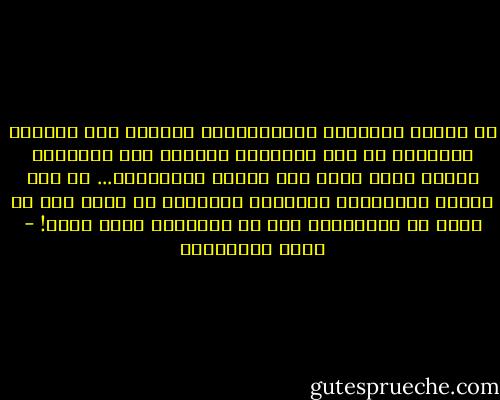 إن العلم الحقيقي بالربوبية، القائم على التدبر والتفكر في خلق السموات والأرض وما بينهما، مُفضِ بإذن الله إلى توحيد الألوهية... من عرف حقيقة الربوبية وشاهدها ببصيرته لا يمكن إلا أن يكون من الموحدين لله في ألوهيته بإذن الله! - فريد الأنصاري