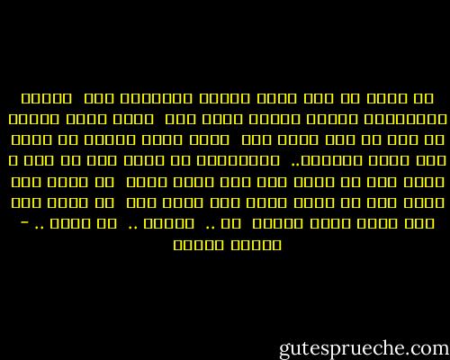 لي زمان يا خال وأنا باطوي البداوي طيّ <br />القلب عطشـــان وعطـش القلب ماله ريّ <br />أسود ضلام الليل يا خال ما فيه ريحة ضيّ <br />هيّن ضلام الليل يا خال، لكن ضلام القلوب.. <br />ضــــلام ما بعده شيّ<br />لا تبك ع اللي راح يا خال، دور على اللي جايّ <br />لا تنوح على اللي مات يا خال، اشفق على اللي حيّ <br />ده الكل فان ولا يبقى سواه الحيّ <br />آه .. <br />ندمان .. <br />يا قلبي .. - مصطفى محمود