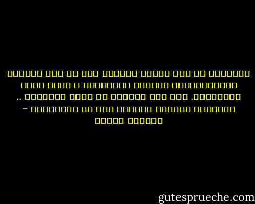 لافائدة من كون المرء وسيماً إلا في حال ثرائه، فالرومانسية امتياز للأغنياء ، ليست حرفة للعاطلين. يجب على الفقير أن يكون واقعياً .. عملياً، فالدخل الدائم أهم من الجاذبية - أوسكار وايلد
