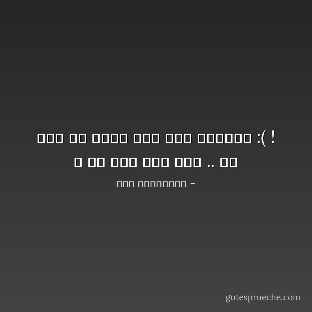 و لم تعد كما كنت .. لم تعد لىّ معين على وجع الحياة :( ! - آية الملواني