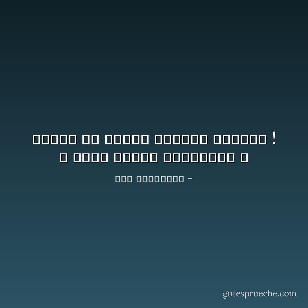 لا تغرك حرارة الإستقبال ، المهم أن تتهيأ لبرودة الرحيل ! - آية الملواني