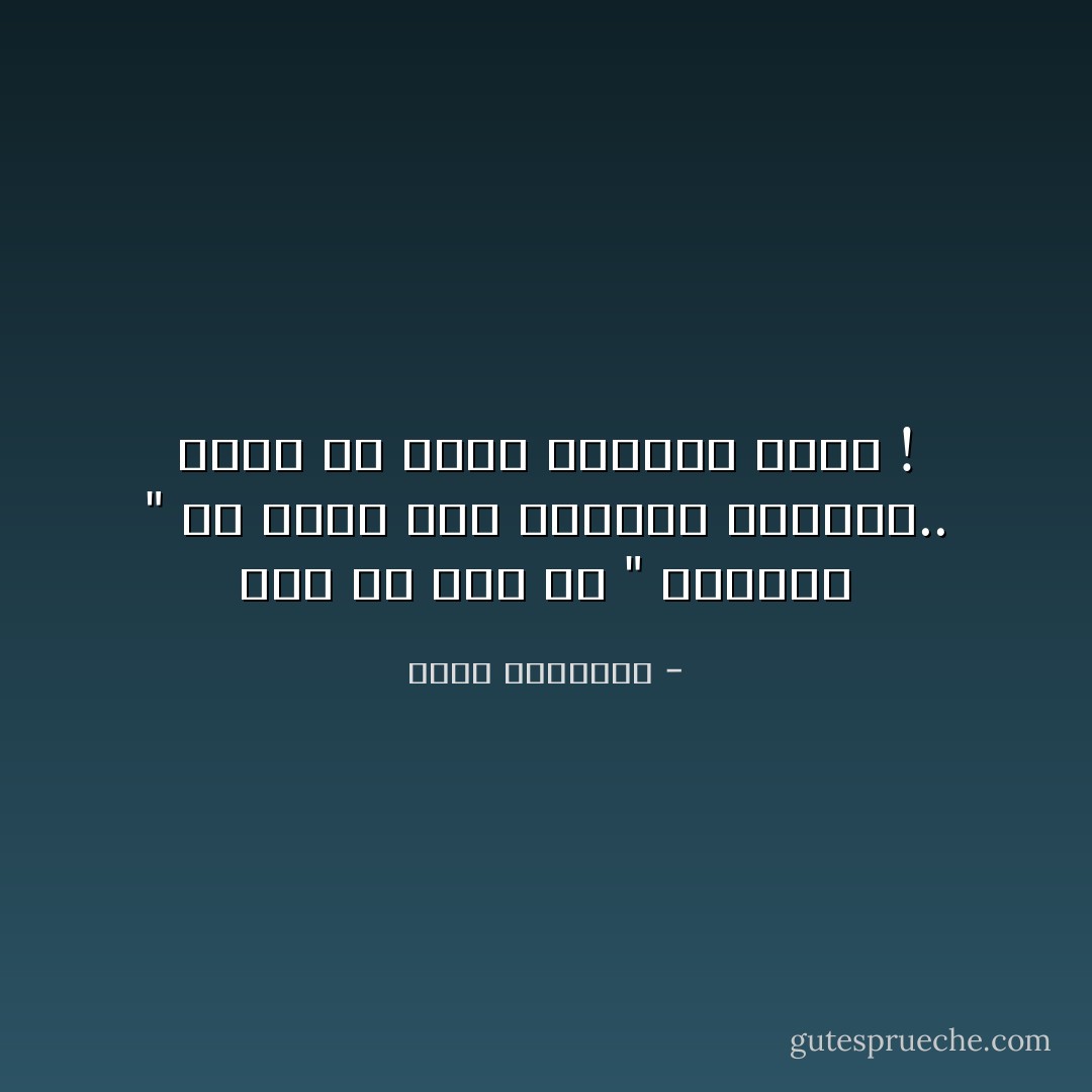هنا من يرى أن " الحوار " هو صراع بين فكرتين ورأيين.. ويجب أن يغلب أحدهما الآخر ! - محمد الرطيان