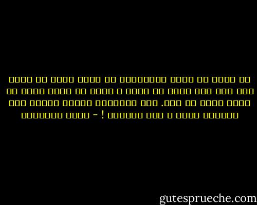 أن تسمع عن معبر اسرائيلي أو تكتب عنه، لن ترسم سوى ظلا له، يكبر أو يصغر و يقصر أو يطول بقدر ما تلقي عليه من ضوء. أما الحقيقة نفسها فعصية على الخيال نفسه و على الرواة ! - ربعي المدهون
