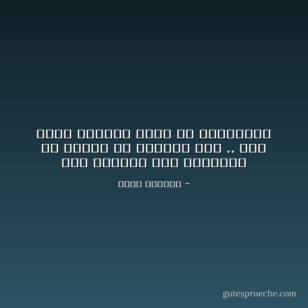 لقد أخطأنا حين اعتبرنا أن الوطن هو الماضي<br />فقط .. أما خالد فالوطن عنده هو المستقبل - غسان كنفاني