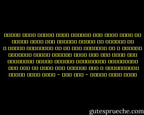 أي زوجة تعرف تلك اللحظة التي يتحول فيها الزوج من الحبيب ذي الصدر الدافئ الى مصدر تمويل المنزل ، بل وتطالبه بها ان لم يفعلهاهو بفرده ، أنا أحبك نعم لكن هناك فواتير الماء والطعام والكهرباء والتليفون ومدرسة الطفل والملابس والمناسبات ، ولن يغنيني دفء صدرك عن هذا كله <br />أحمد خالد توفيق - قوس قزح - أحمد خالد توفيق