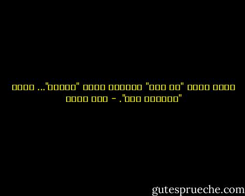 زرعت شجرة "لو كان" وسقتها بمية "ياريت"... طرحت "مايجيش منه". - عمر طاهر