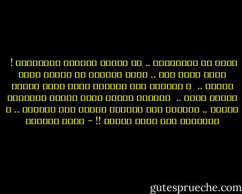 قدمي في الحكومات .. في البدء والنصف والخاتمة ! <br />حاكم وحمت أمه .. عملة أجنبية في يومها فأتي طبقها .. <br />و انقلاب بكل الحبوب التي تمنع الحمل يزداد حملا .. <br />وسلطنة ربعها لحية وثلاث أرباعها مظلمة ..<br />ومشايخ ملأ الخليج مراحل بعد الفراغ .. و أموالهم ذهب إنما أقزمة !! - مظفر النواب