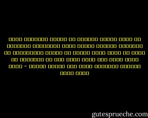 إن ضمير الفرد لايمنع ان ترتكب الجماعة اعظم الذنوب؛ مادامت ترتكب باسم الجماعة؛ والضمير وحده هو الذي يصرف الناس عن الشر؛ والجماعات لا ضمير لها؛ ولا يزعج ضمير احد من افرادها ما ترتكبه جماعته؛ مهما كان الاثم عظيما - محمد كامل حسين