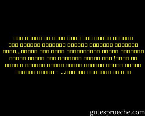 اتكوّر علىّ، مثل نطفة نسيت ان تنمو، كما الاشياء المنسية ابداً، التافهة ابداً، كما الأصفار أبدية الاستدارة، تدور حول نفسها...تبحث عن قيمة! كما الكرة الارضية صفر عملاق مخبول يطارد نفسه، أنطفىء بأعين تلتقط الوجوه و تلقى بها فى الذاكرة جزافاً... - بثينة العيسى