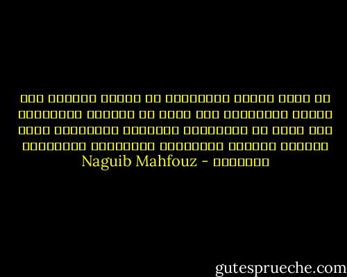 في ظلمة الفجر العاشقة، في الممر العابر بين الموت والحياة، على مرأى من النجوم الساهرة، على مسمع من الأناشيد البهيجة الغامضة، طرحت مناجاة متجسدة للمعاناة والمسرات الموعودة لحارتنا - Naguib Mahfouz
