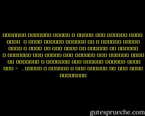  كيفَ تتخيلُ أنْ أكونَ و جسورُ الفراقِ المعلقة تنكحُ عظامِي ، وَ تُشردُ أطفالَ قلبي ؟<br /> كيفَ تتخيلُ أن أكُونَ وَ شيءٌ بِي قد ماتَ ، شيءٌ لـاَ يُمكنُ أنْ نعوضهُ أوَ أشتري لهُ بديلـاً ، شيءٌ يُشبهُ الوطنَ ذات اغتصابٍ و احتلالٍ ؟؟<br /> كيفَ أنا ؟؟ مُتعبة جدا و كثيراً و أبداً .  - أمل الإدريسي