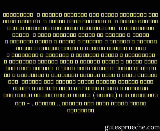 فِي البَدْءِ أردتُ أنْ أحبَّكَ كثيراً ،<br /> فأحببتُكَ بخشوعِ زاهدٍ ،<br /> و انطواءِ بيتٍ قديمٍ ،<br /> وَ بأسِ جيشِ مَاغُولِي ،<br /> فِي انتصافِ الحكايةِ تغلغلتُ فِيكَ أكثرْ ، فقررتُ أن أحبكَ بطريقةٍ أخرى ،<br /> فكنتُ الأمَّ ، الإبنة ، الخالة ، العمة ، نسبكَ الوطنِي ، أطفال زقاقكم القديم ، الجار العجوز ، بائعُ الخضراوات ، بائعُ السجائر و الجرائد و الأنباءْ ، ربُّ العمل ، زملاء الشُغل ، رفاق المقهى القُدامى ، أخ هاجر الوطن و لازال يذكر عطرك ،<br /> لأنِّي كنتُ على إدراكٍ تامٍ ، أنَّ ألقابَ الحبيبةِ ، العشيقةِ ، لم تَكُ لتُرضي غُروري فِيكَ كامرأة لـا تتكررْ<br /> فِي الختامِ ، علمتُ أنَّك لم تفهم مقصدِي ، حينما أخبرتُكَ أنك ( طفلِي )<br /> لذلكَ رحلتَ دون أن تَعِي أنك خلفتَ خلفكَ قلبَ أمٍ مفجوعٍ .. مفجوعْ . - أمل الإدريسي