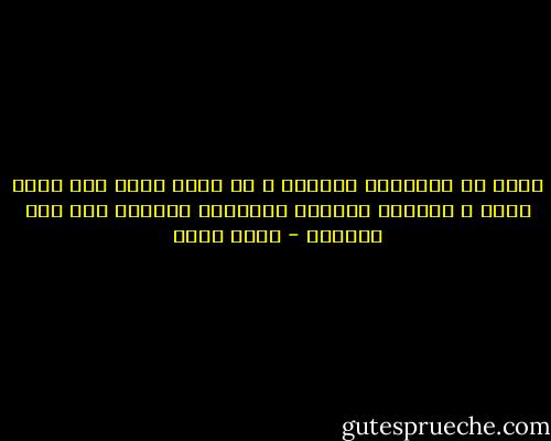 أخذت كل الأشياء تتداخل ، لا تفسر شيئا ولا تضيء شيئا ، ولكنها تتقاطع وتتكاثف وتنتهي إلى طرق مسدودة - بهاء طاهر