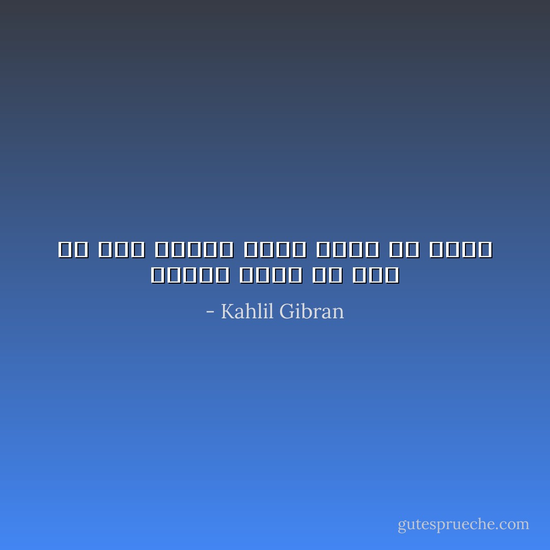 الفكر طائر ان سُجن فى قفص الكلام تعذر علية أن يطير - Kahlil Gibran