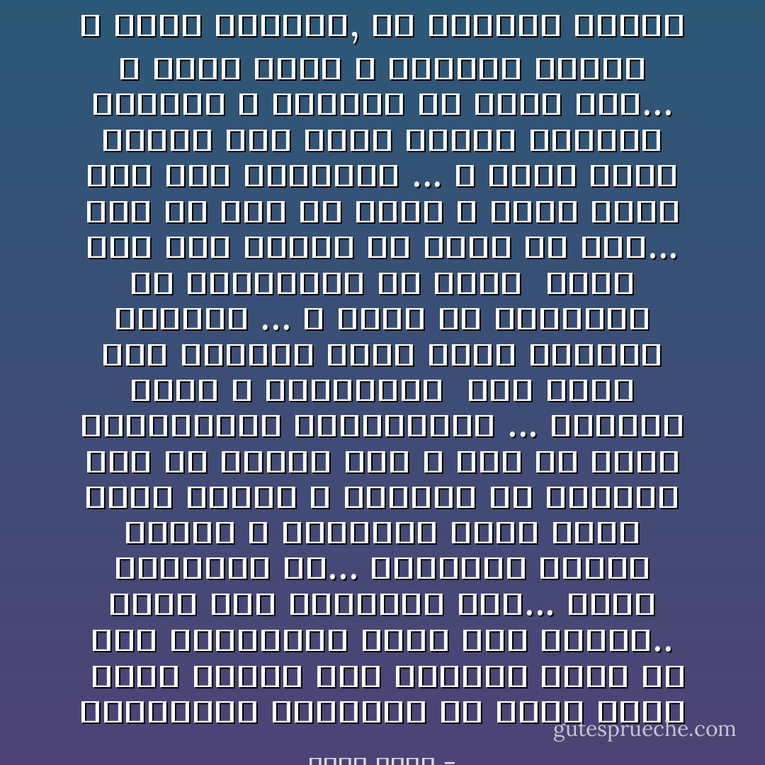 الكراهيه متداخله مع نسيج الحب <br />فأنت عندما تحب إنساناً تحمل له بعض الكراهيه<br />تكره بعض صفاته.. تكره بعض معاناتك معه...<br />تكره إرتباطك به... إرتباطاً يسلبك حريتك و إستقلالك<br />تكره ضعفك الذي يجعلك لا تستطيع أن تستغني عنه أو تبتعد عنه<br />و ذلك ما يعرف بالثنائيه الوجدانيه ... ثنائيه الحب و الكراهيه<br /><br />إذا فقدت هذا الإنسان تثور لديك أحاسيس بالذنب ... و تشعر أن كراهيتك هي المسئوله عن فقده <br />تشعر أنك كنت مقصراً أو مهملاً عن عمد... رغم أن هذا لم يحدث<br />و بذلك تصبح على وشك الإنهيار ... و لهذا فأنت تحتاج إلى عقاب لتعيد توازنك النفسي<br />و العقاب في صورة ألم... و الألم عذاب و معاناه لجسدك و لكنه الراحه, كل الراحه لنفسك - عادل صادق