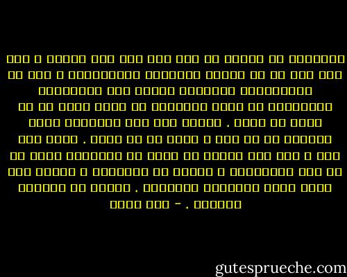 الطبيعة لم تنتقل من جنس إلى جنس إلا بتوسط ، كما تجد ذلك في كل أجناس الجواهر الموجودات ، فإن في الموجودات موجوداً وسطاً بين الجمادات والنبات، لا يقدر الإنسان أن يحكم عليه هل هو نبات أو جماد ‫.‬ وكذلك بين جنس الحيوان وجنس النبات شئ هو وسط ، يأخذ من كل بقسط ‫.‬ وإذا كان ذلك ، فقد يجب ضرورة أن يكون في الإنسان معنى هو في تلك السرمدية ، فيكون به سرمدياً ، ويكون فيه معنى يشبه الكائنة الفاسدة ‫. فيكون به كائناً فاسداً . - ابن باجة