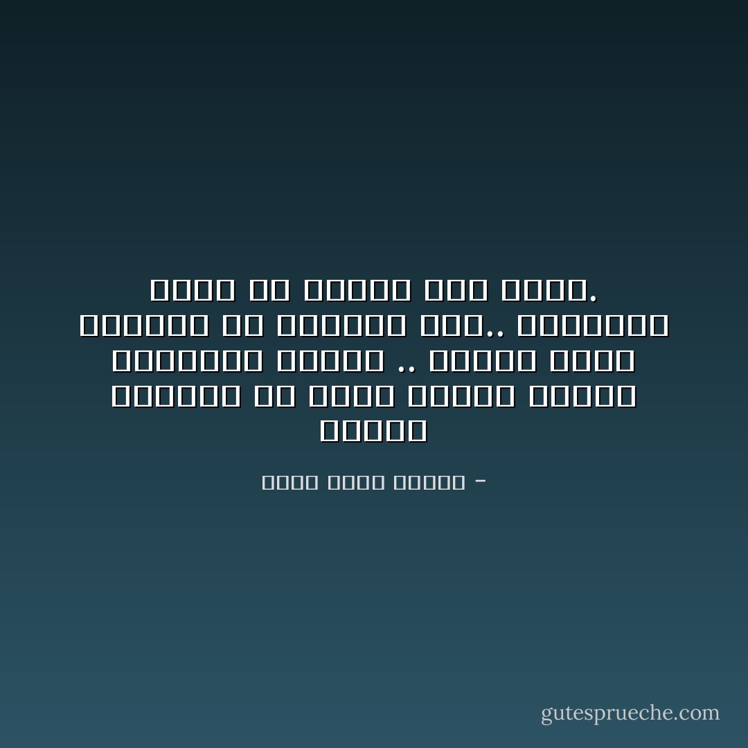 الناس ينجبون كي تكون عندهم ذريعة للاستسلام للقهر .. عندها يصير بوسعهم أن يقولوا لولا.. أطفالنا لكنا قد فعلنا كذا وكذا. - أحمد خالد توفيق