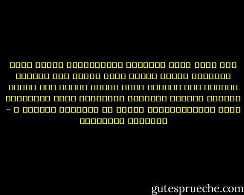 تحت ظروف غياب العدالة الإجتماعية تتعرض حقوق الإنسان للخطر<br />ولذلك يصبح الفرد هشا ومؤقتا وساكنا بلا فعالية لانه يعامل دائما بلا تقدير<br />لقيمته كانسان واستغرب باستمرار لمذا يستعملون كلمة الديموقراطيه كثيرا<br />في المجتمع العربي ؟ - نوبوأكي نوتوهارا